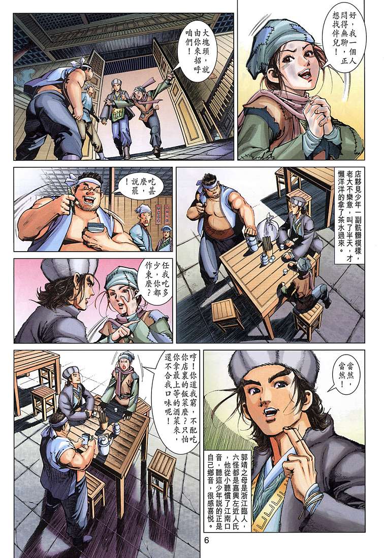 射雕英雄传漫画,第5卷1图