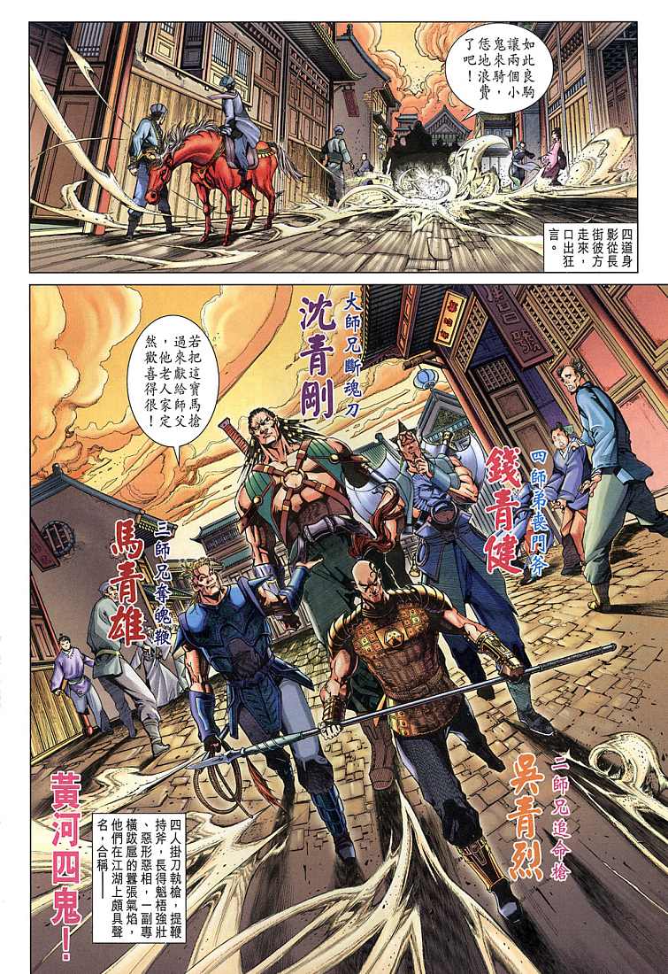 射雕英雄传漫画,第5卷4图