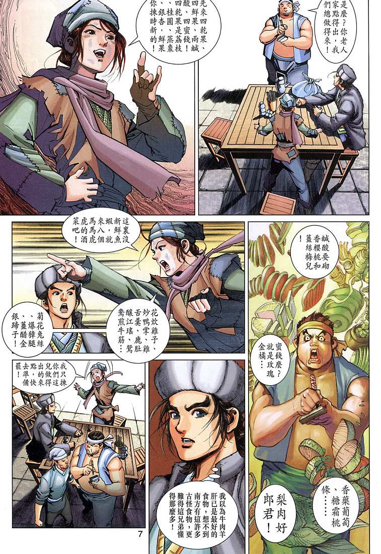 射雕英雄传漫画,第5卷2图