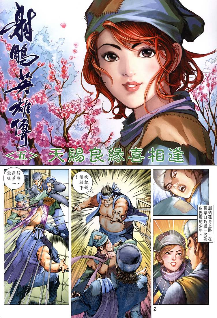 射雕英雄传漫画,第5卷2图