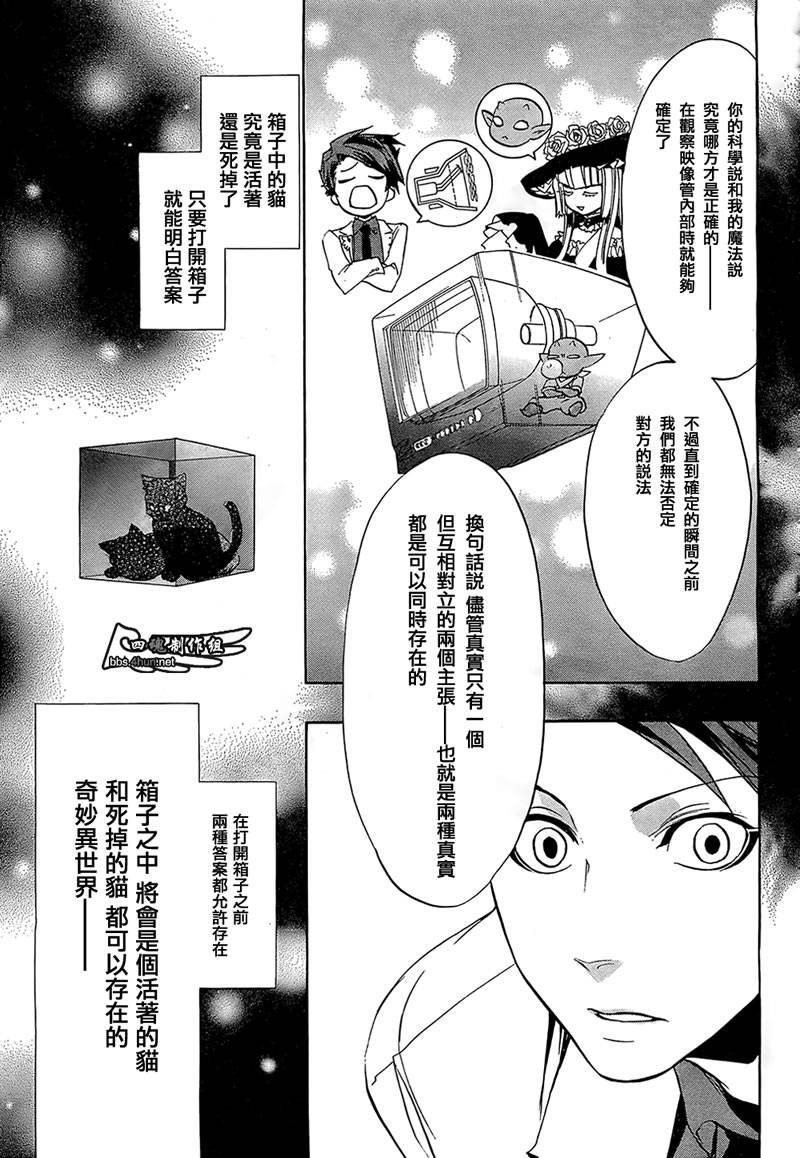 海猫鸣泣之时EP3漫画,第8话2图