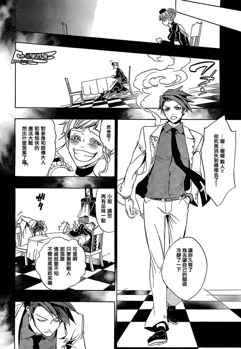 海猫鸣泣之时EP3漫画,第8话3图