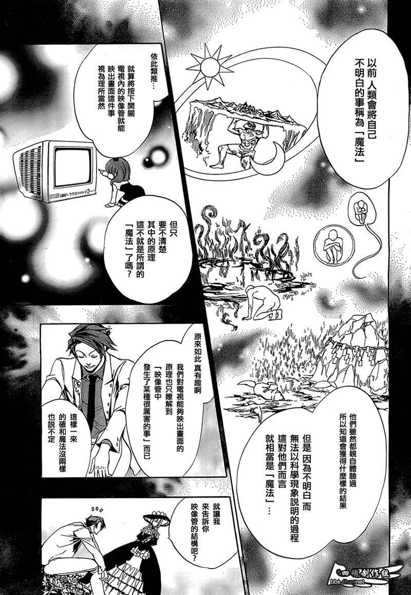 海猫鸣泣之时EP3漫画,第8话5图