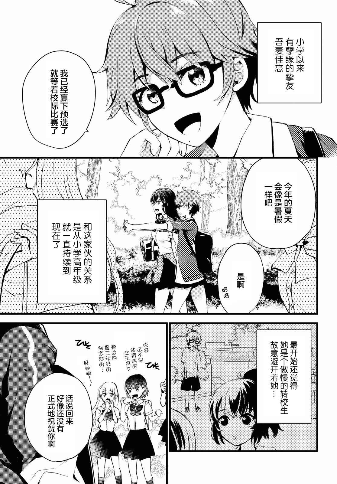 九段之都市传说漫画,第1话2图