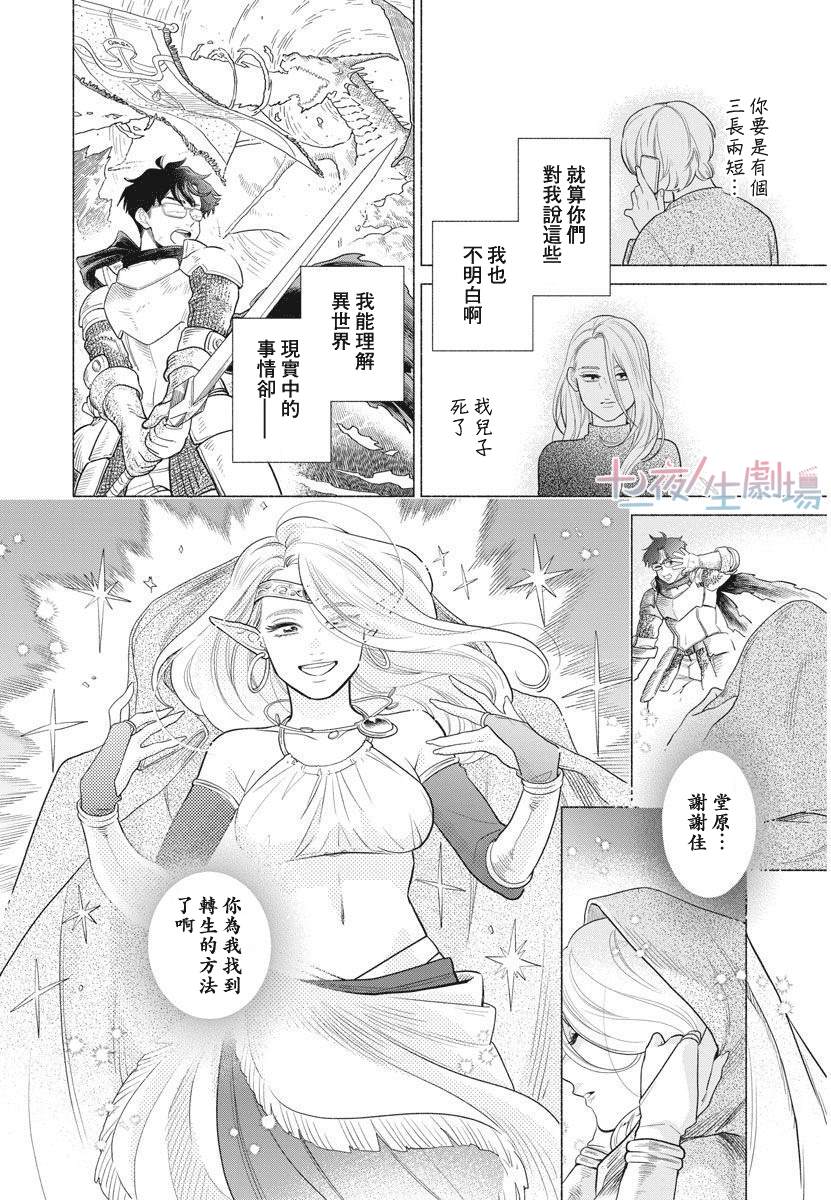 我儿子好像转生去异世界了 完全版漫画,第2话3图