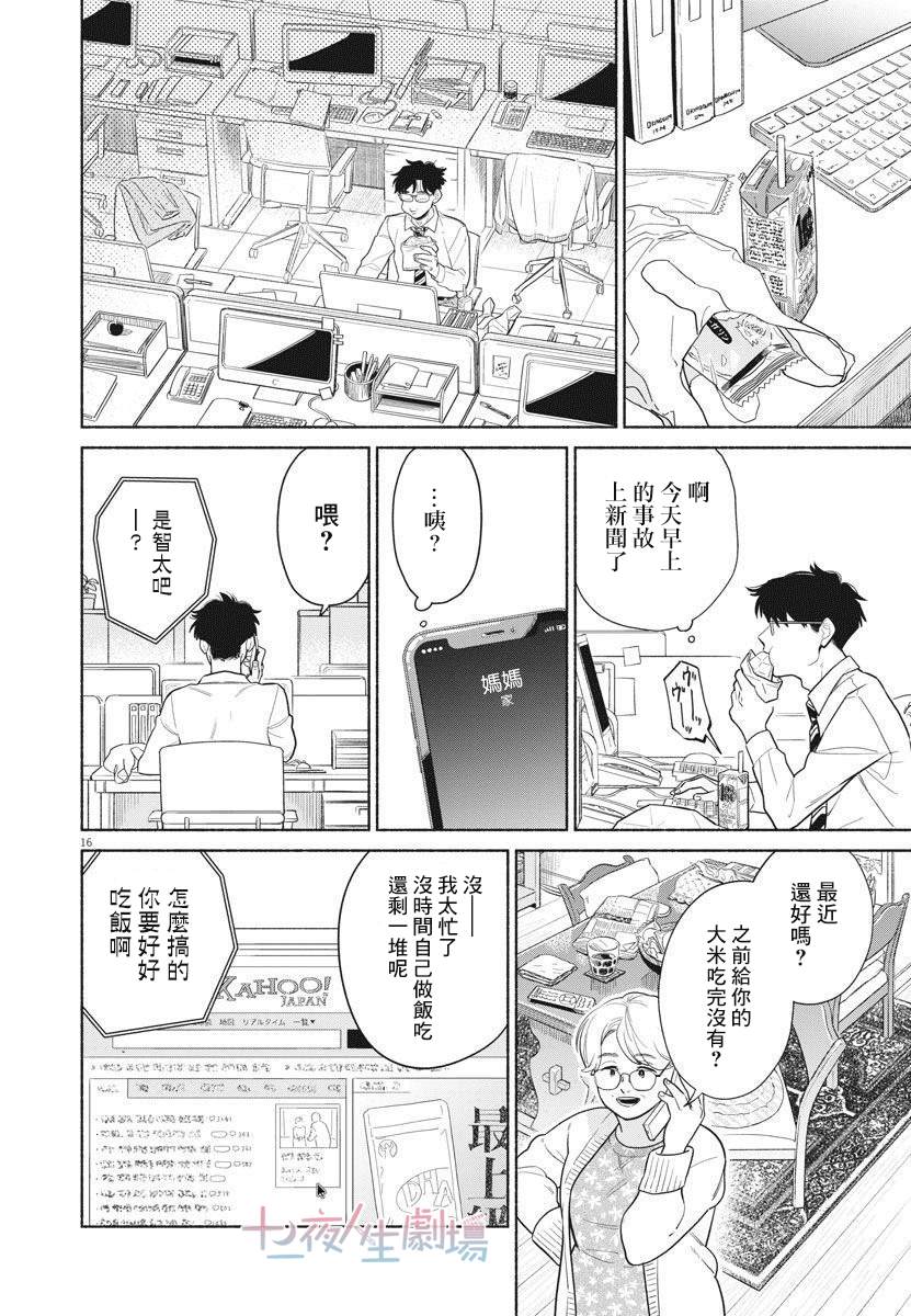 我儿子好像转生去异世界了 完全版漫画,第2话1图