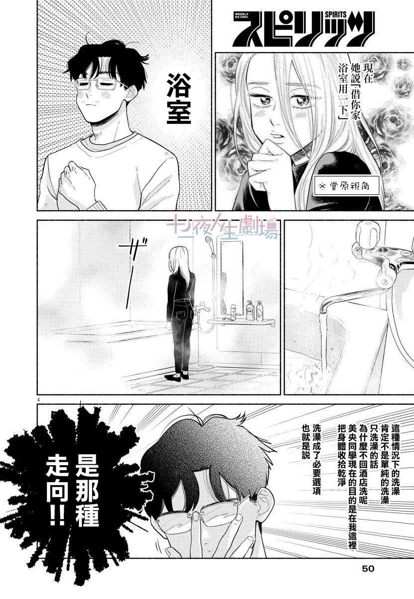 我儿子好像转生去异世界了 完全版漫画,第2话4图