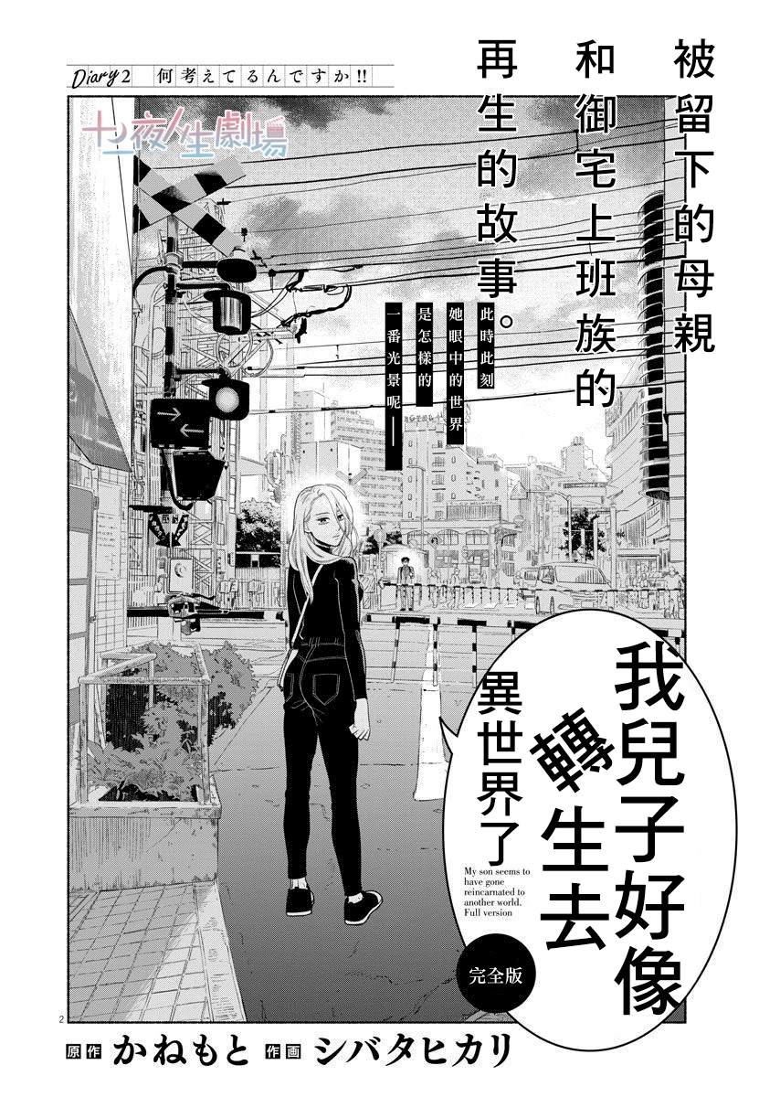 我儿子好像转生去异世界了 完全版漫画,第2话2图