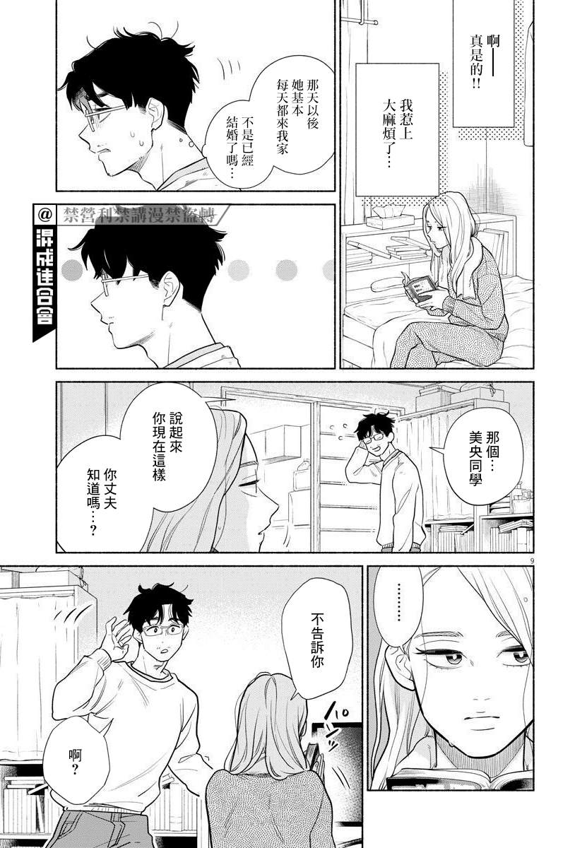 我儿子好像转生去异世界了 完全版漫画,第2话4图