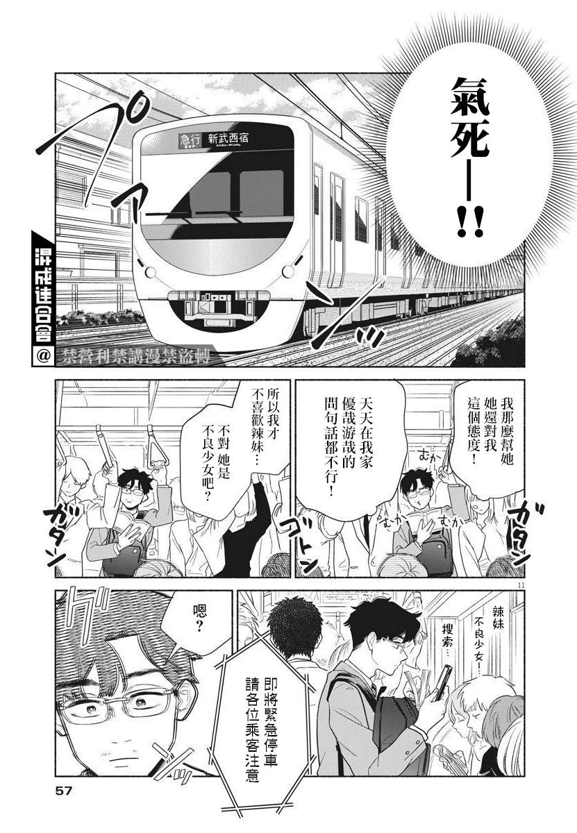 我儿子好像转生去异世界了 完全版漫画,第2话1图