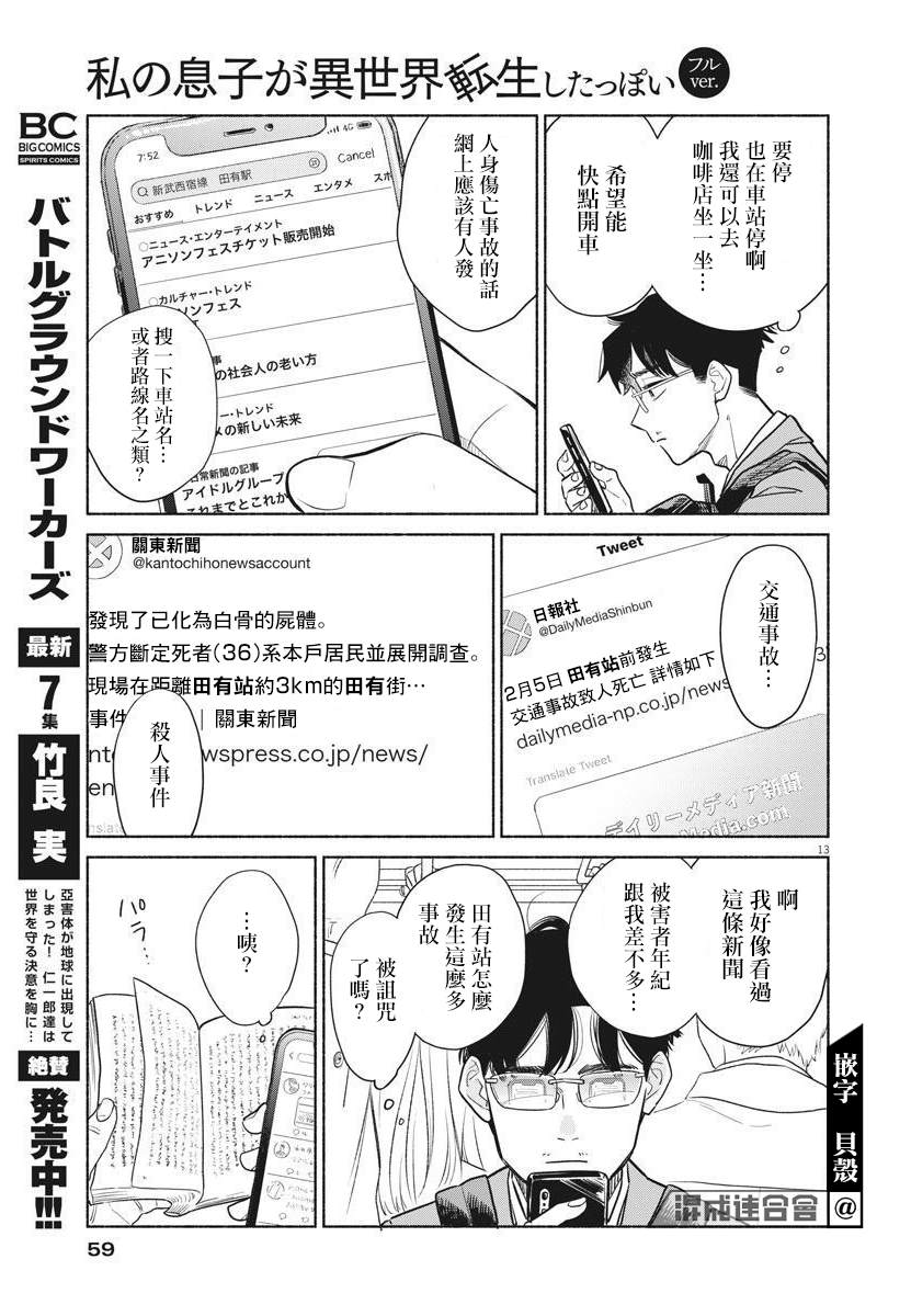 我儿子好像转生去异世界了 完全版漫画,第2话3图