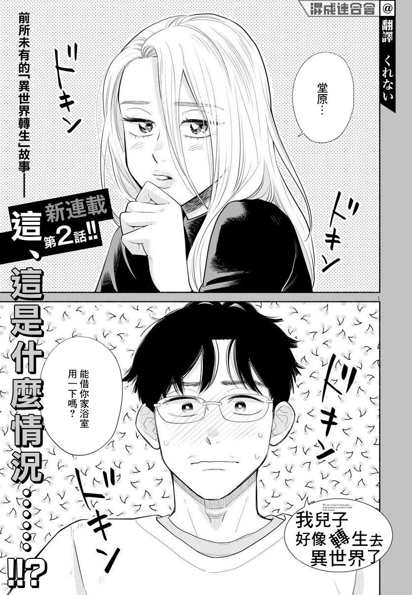 我儿子好像转生去异世界了 完全版漫画,第2话1图