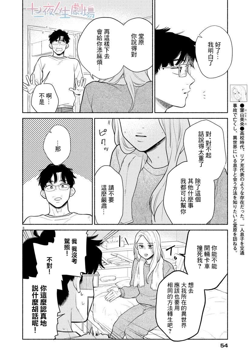 我儿子好像转生去异世界了 完全版漫画,第2话3图