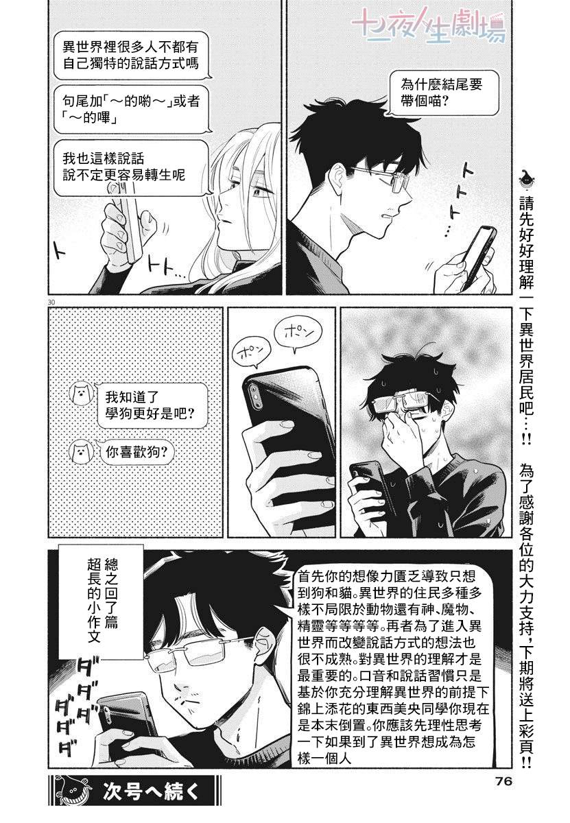 我儿子好像转生去异世界了 完全版漫画,第2话5图