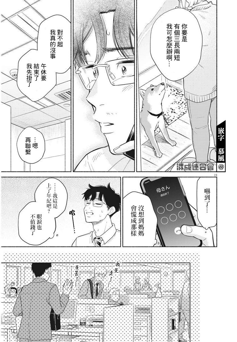 我儿子好像转生去异世界了 完全版漫画,第2话4图