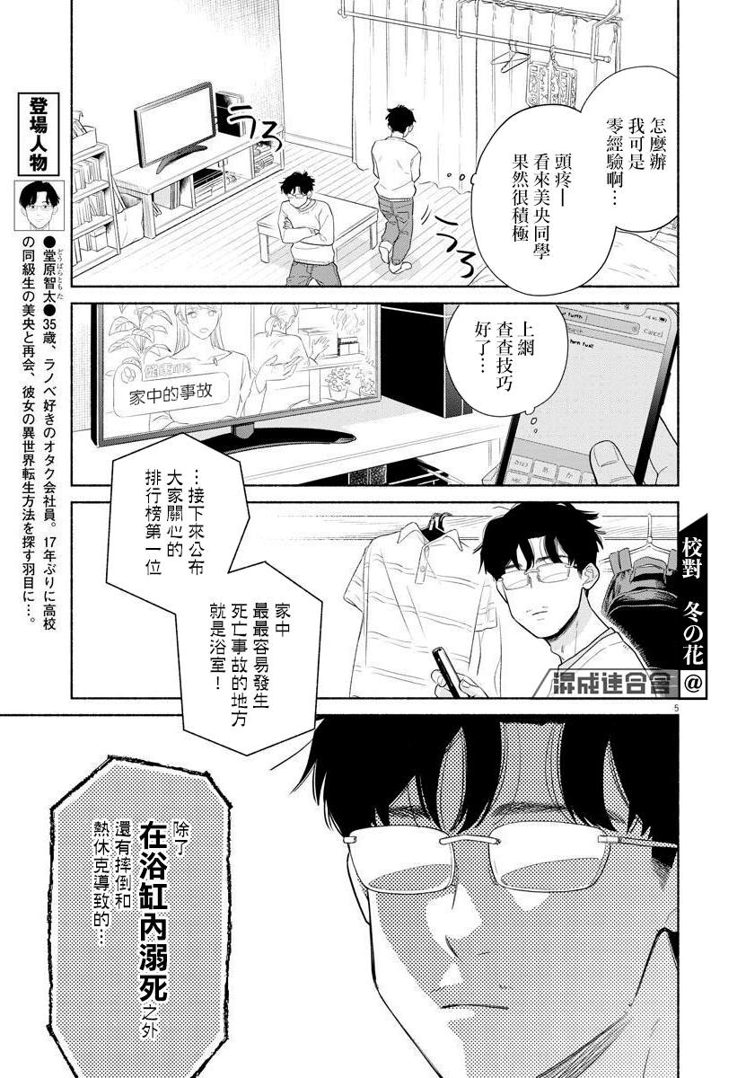 我儿子好像转生去异世界了 完全版漫画,第2话5图