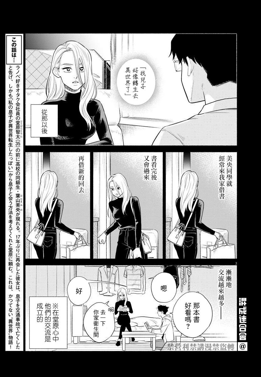 我儿子好像转生去异世界了 完全版漫画,第2话3图