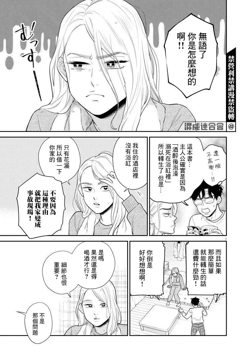 我儿子好像转生去异世界了 完全版漫画,第2话2图