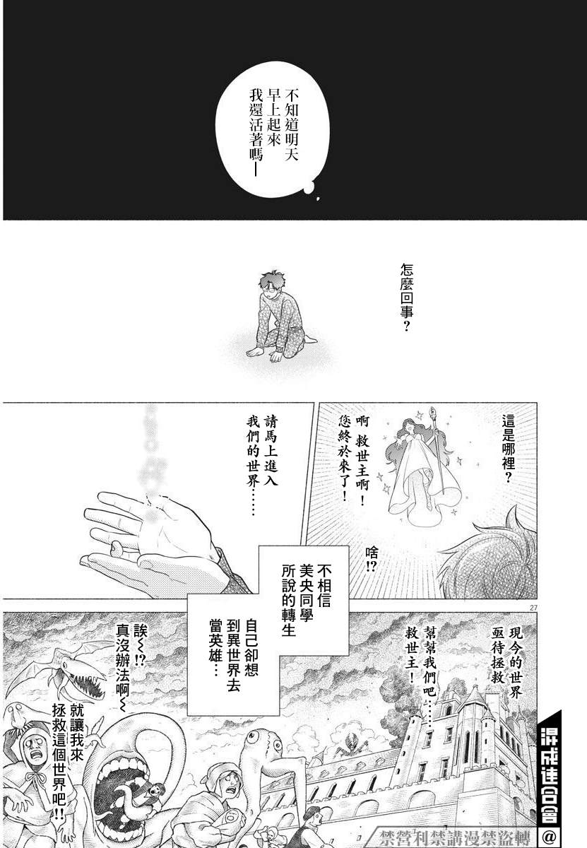 我儿子好像转生去异世界了 完全版漫画,第2话2图