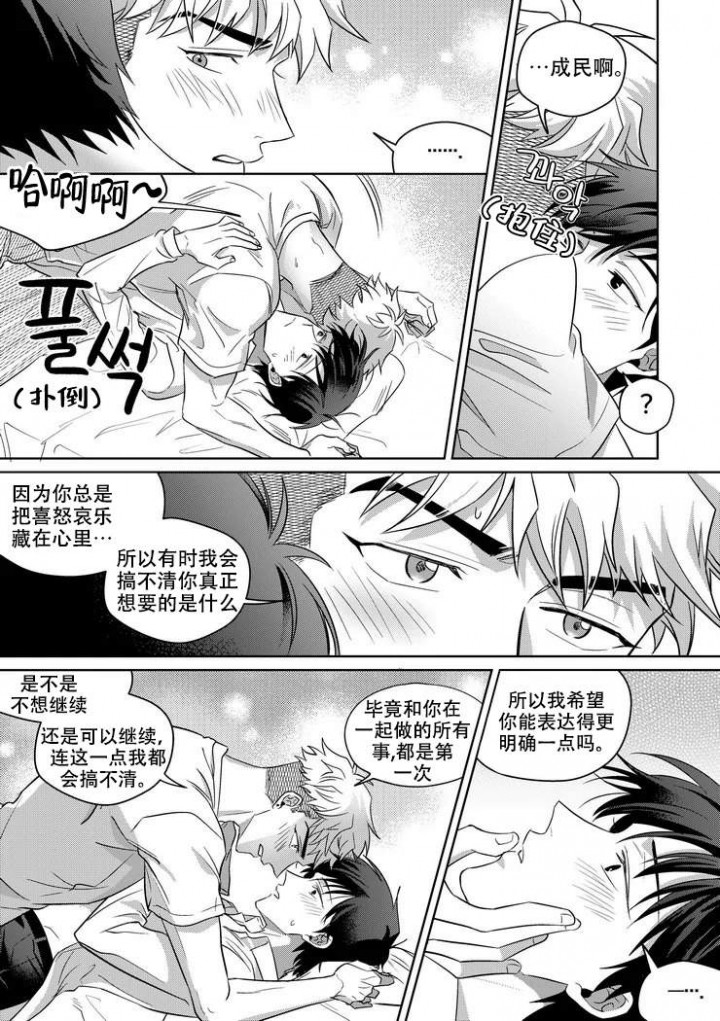 菜鸟主人养成记漫画,第8话2图