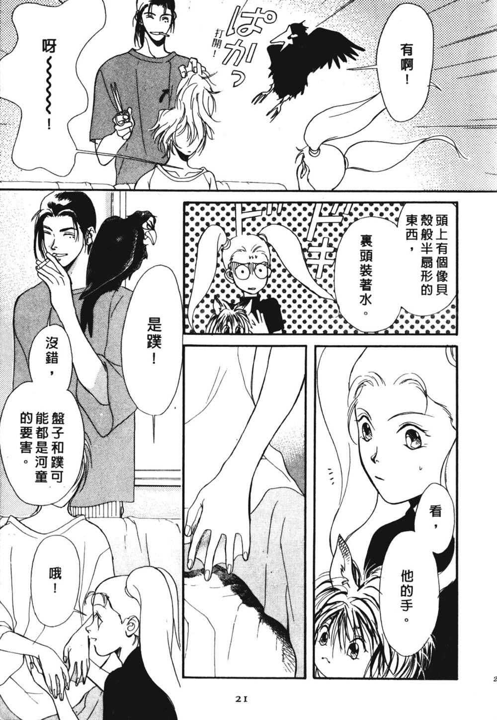 鬼外事件簿其之一 水中童子漫画,第1卷3图