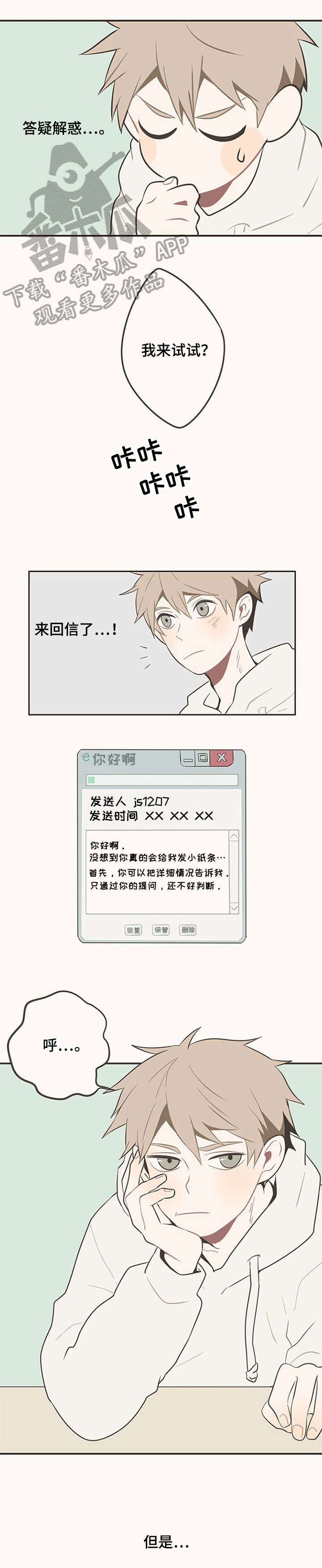 隐秘表达爱意的英文谚语漫画,第4章：回信5图