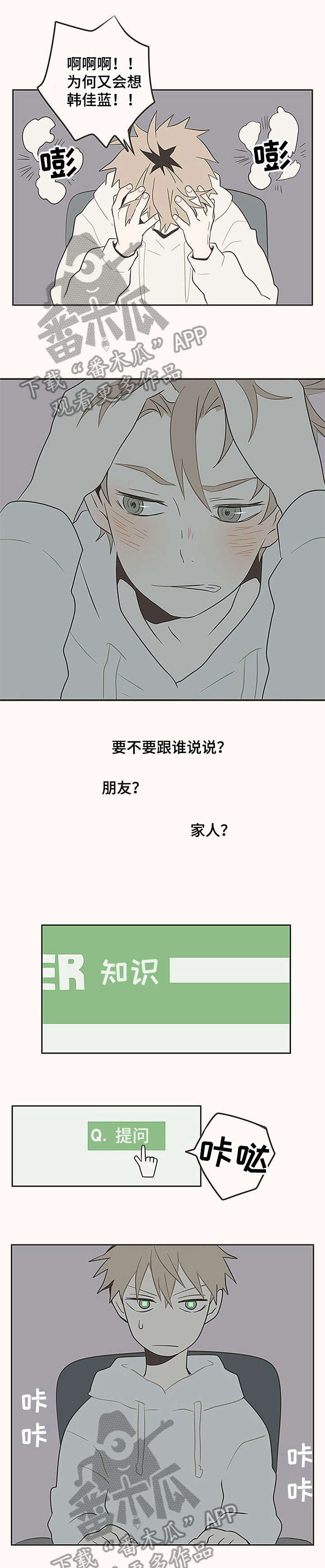 隐秘表达爱意的英文谚语漫画,第4章：回信1图