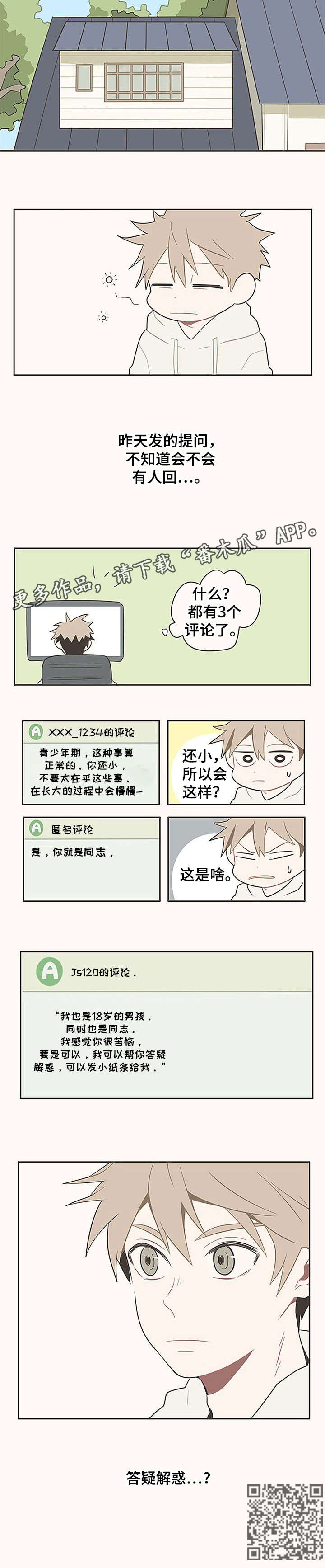 隐秘表达爱意的英文谚语漫画,第4章：回信4图