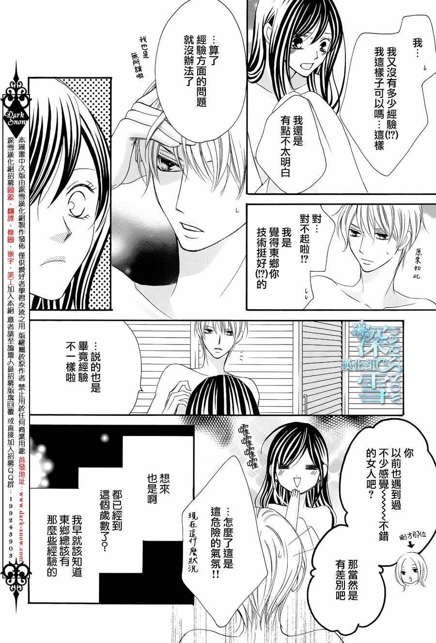 为国王献上无名指漫画,第10话4图