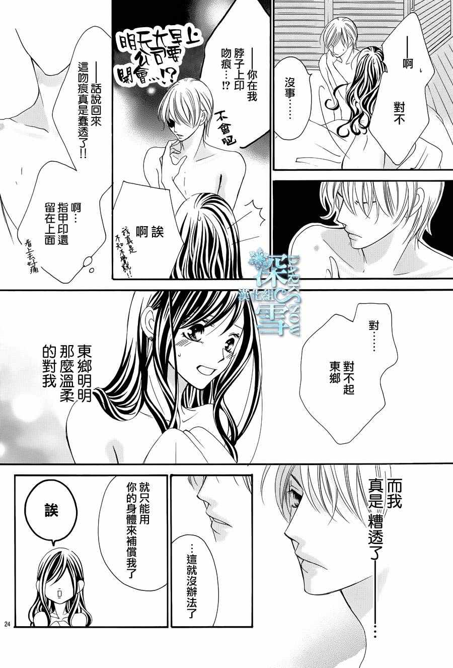 为国王献上无名指漫画,第10话3图