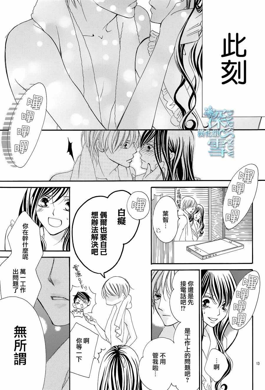 为国王献上无名指漫画,第10话3图