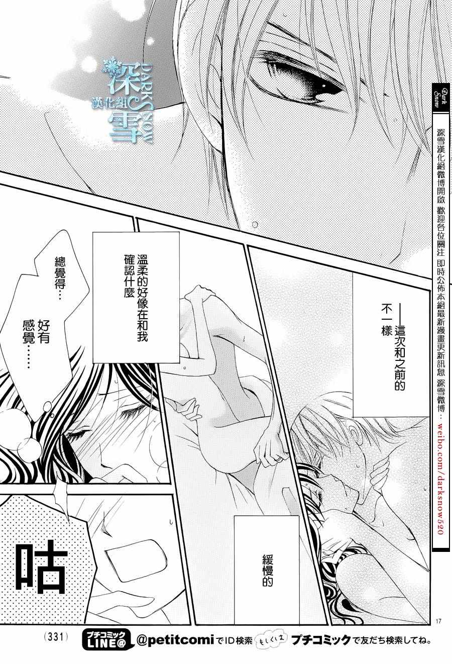 为国王献上无名指漫画,第10话1图