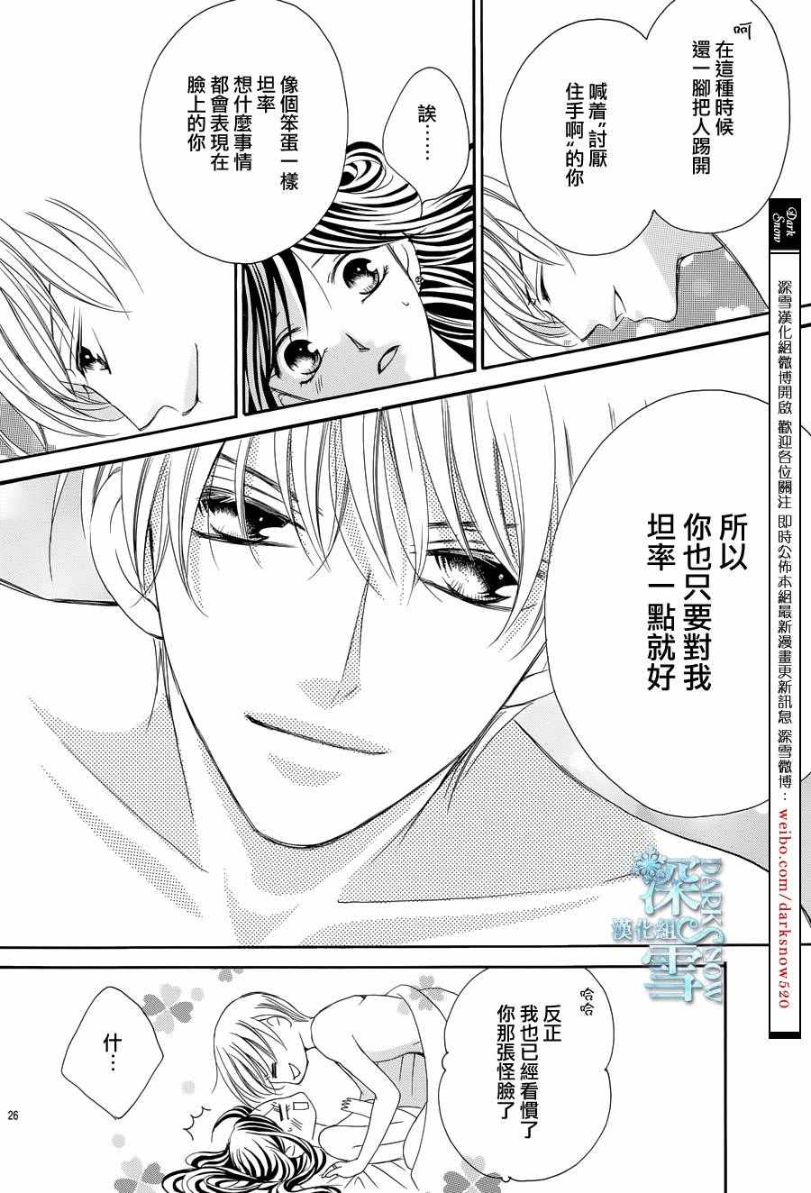 为国王献上无名指漫画,第10话5图