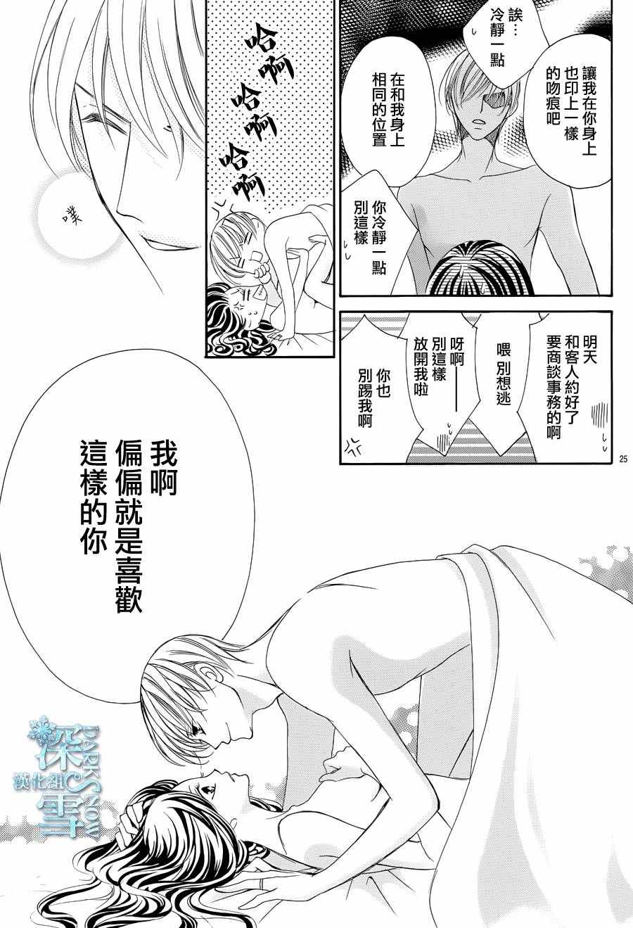 为国王献上无名指漫画,第10话4图