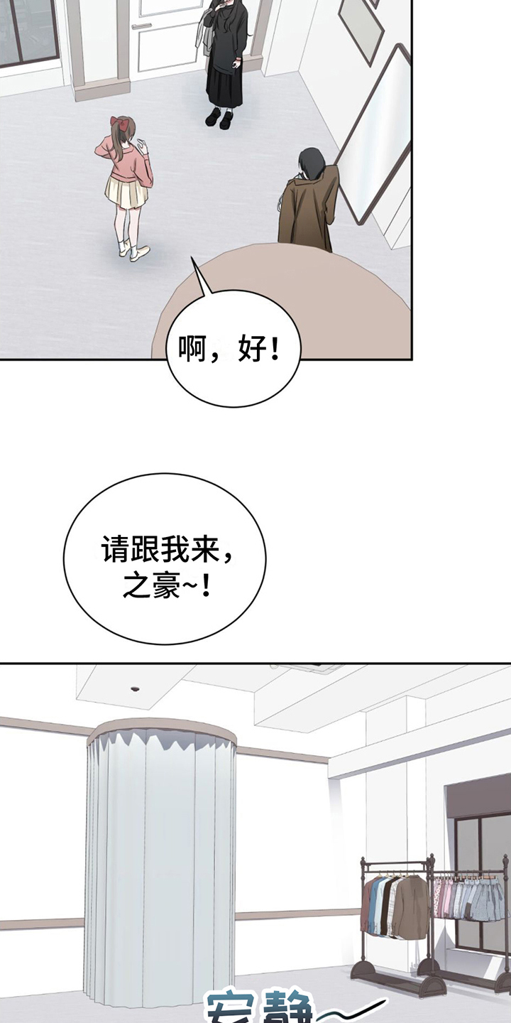 专属时刻漫画,第9话5图