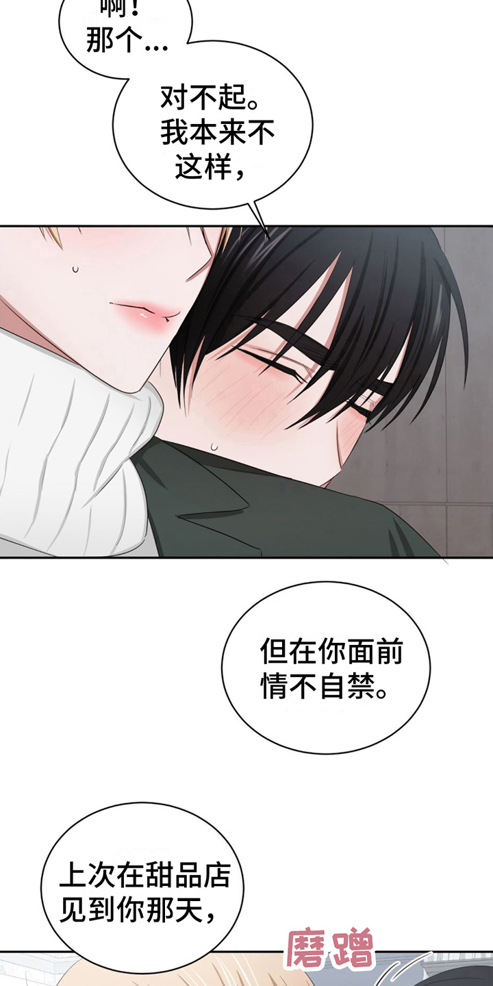 专属时刻漫画,第7话2图