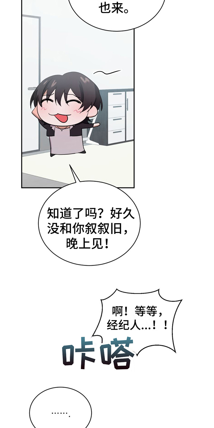 专属时刻漫画,第5话3图