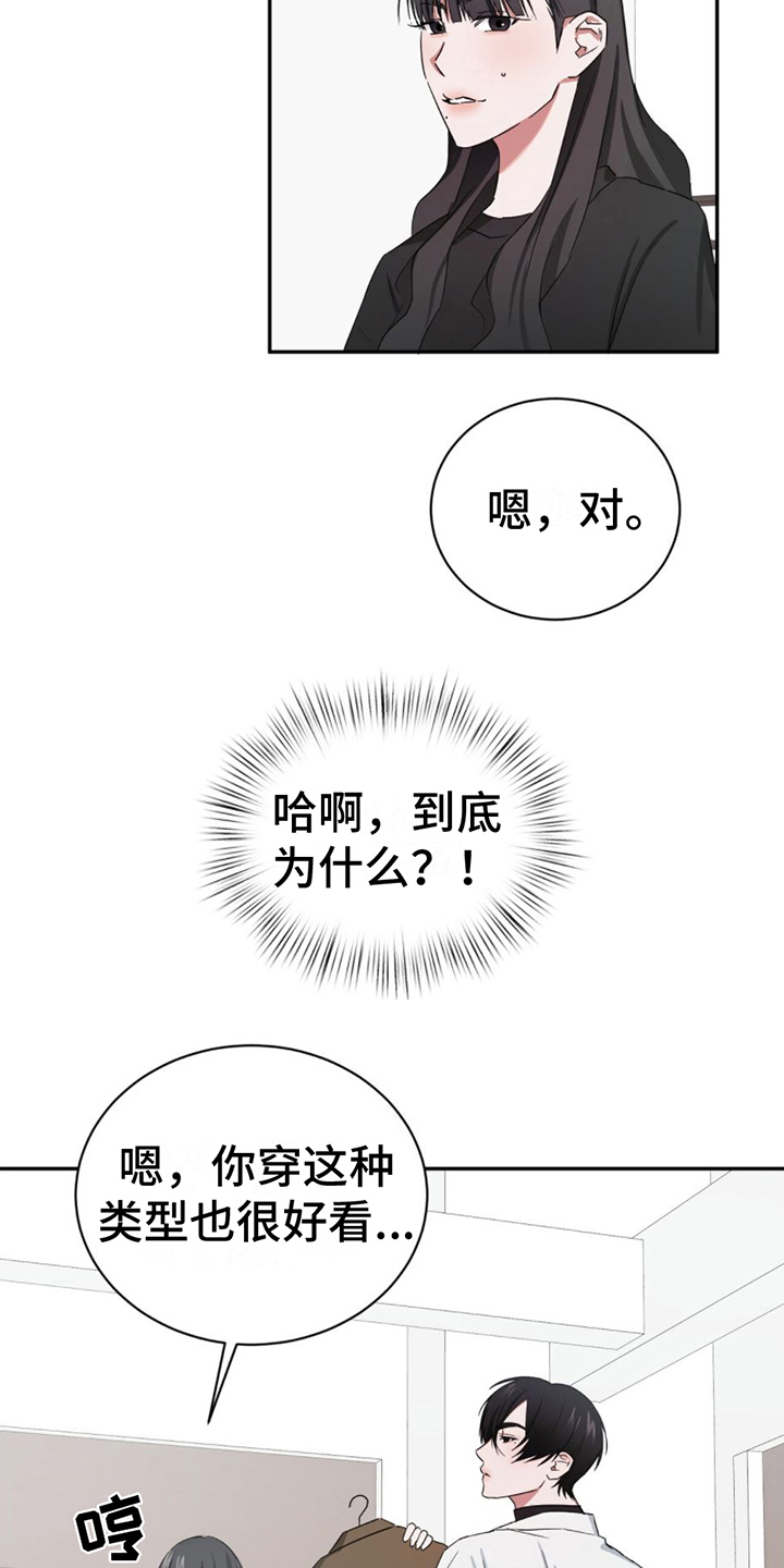 专属时刻什么意思漫画,第8话2图