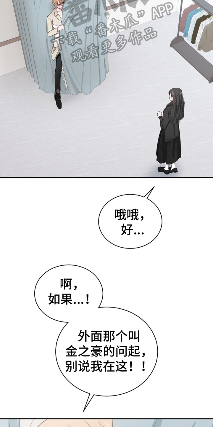 专属时刻什么意思漫画,第8话3图