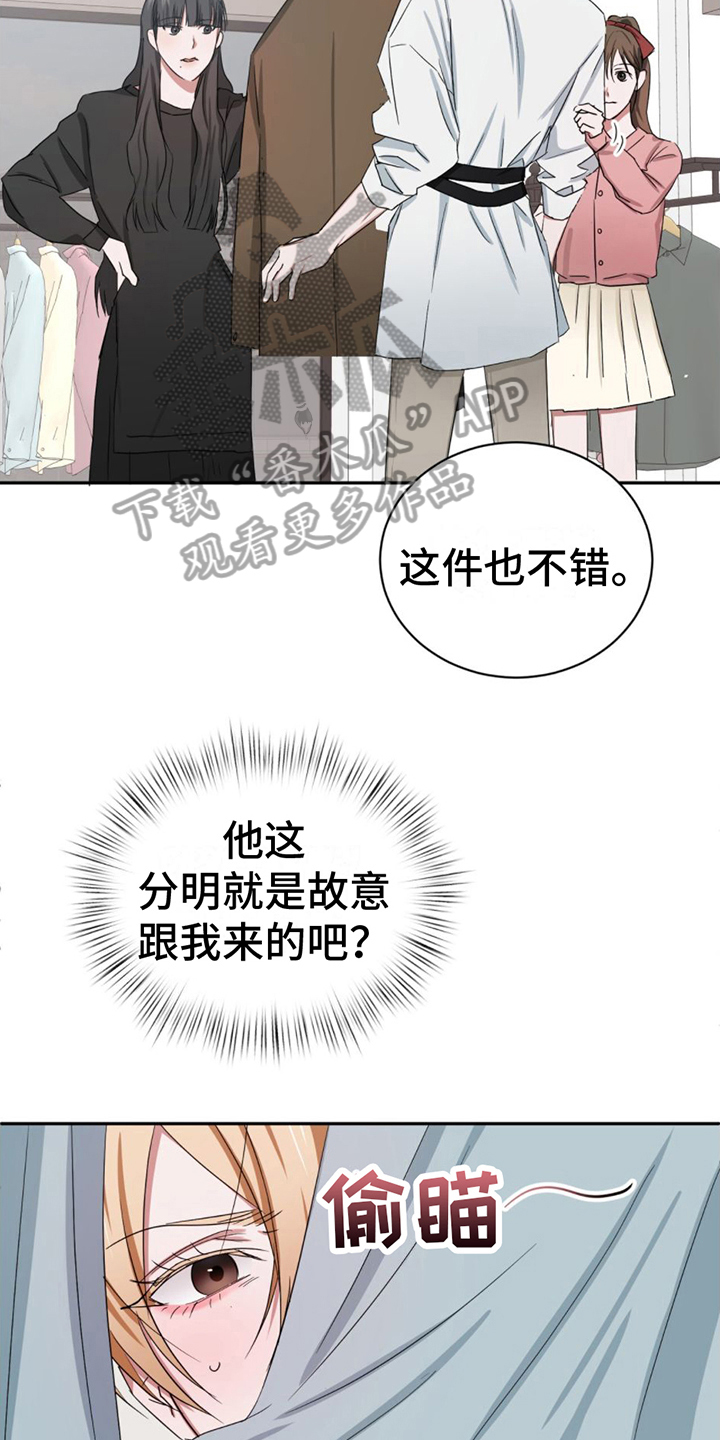 专属时刻什么意思漫画,第8话3图