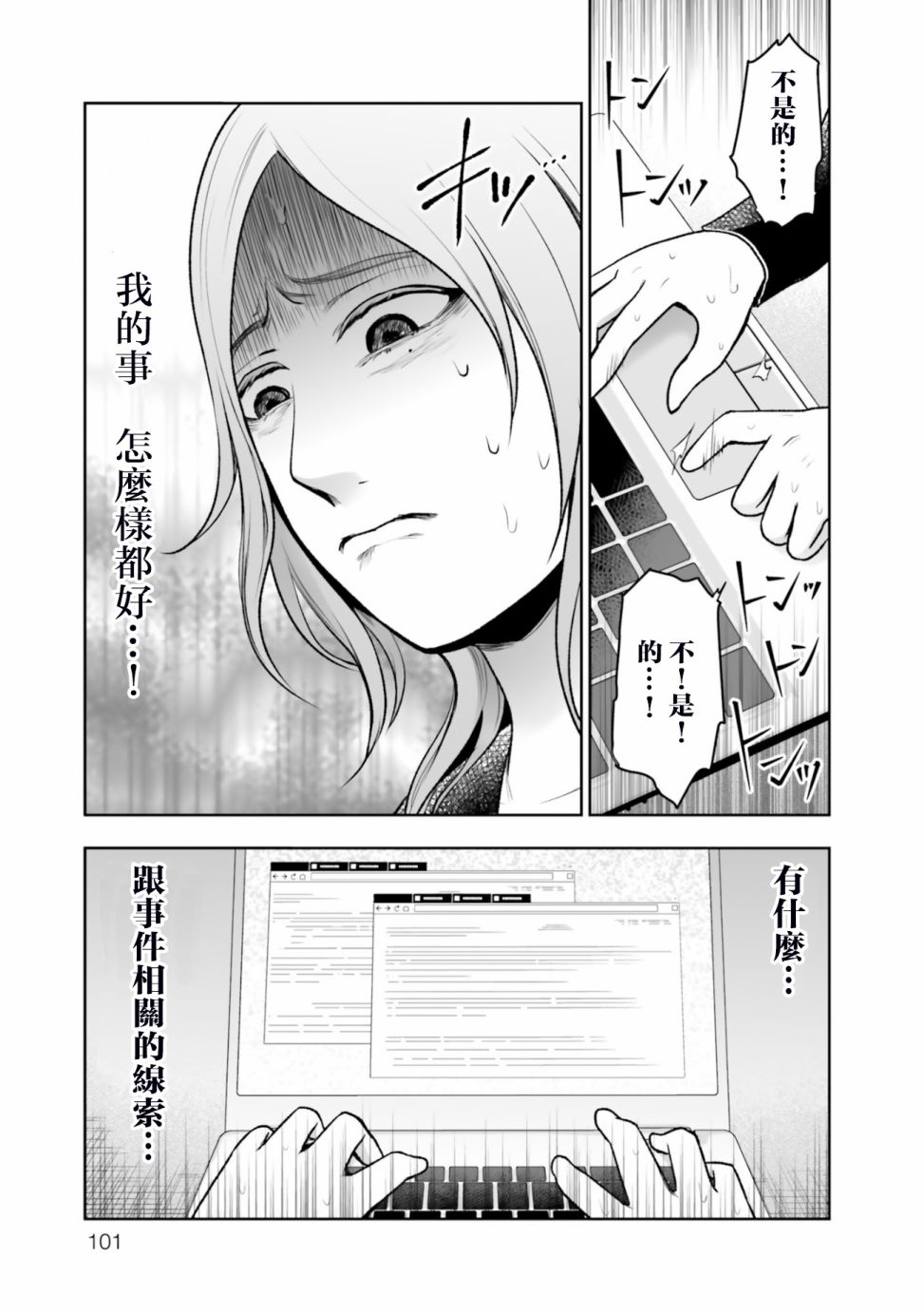 我班上的学生、一晚上死了24人。漫画,第4话3图