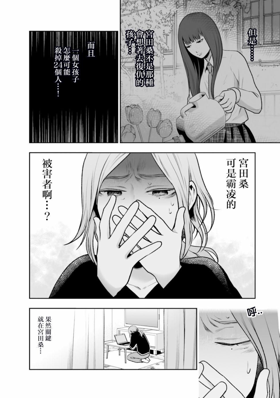 我班上的学生、一晚上死了24人。漫画,第4话3图