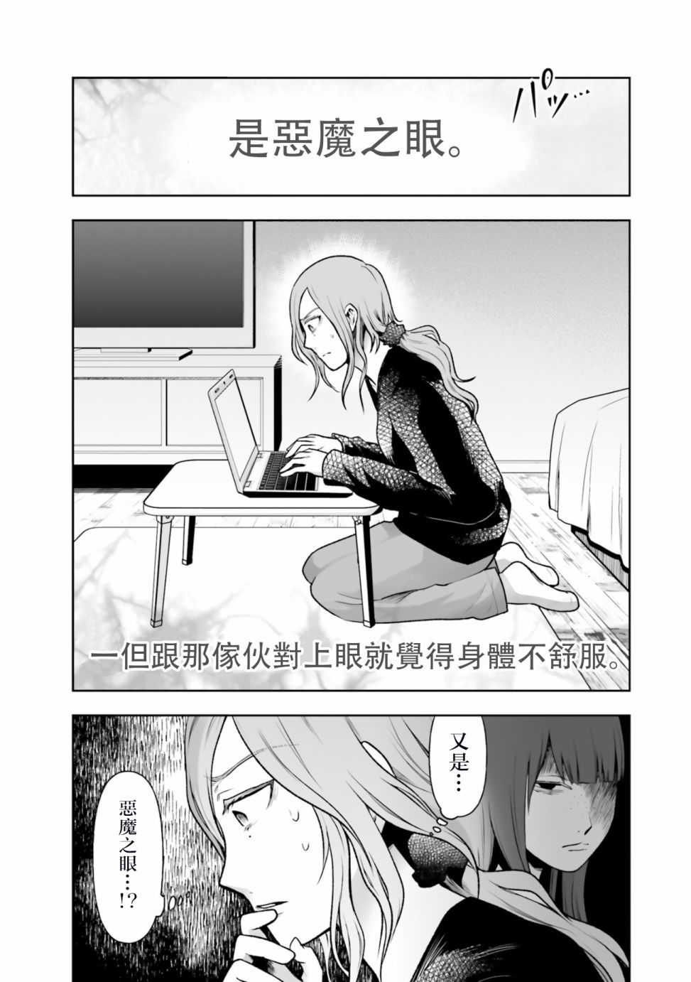 我班上的学生、一晚上死了24人。漫画,第4话4图