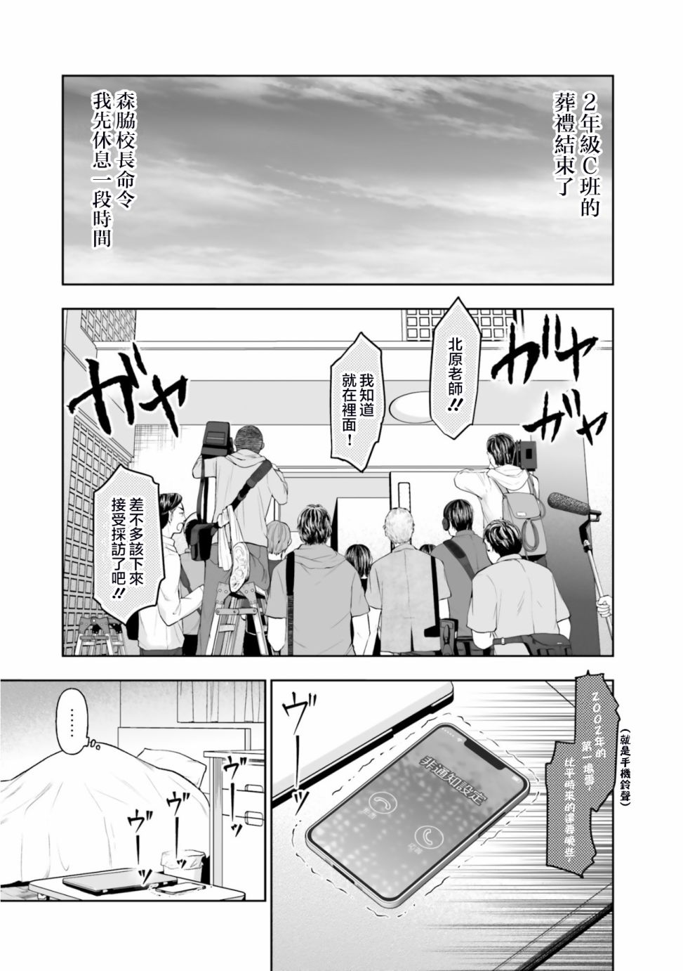 我班上的学生、一晚上死了24人。漫画,第4话2图