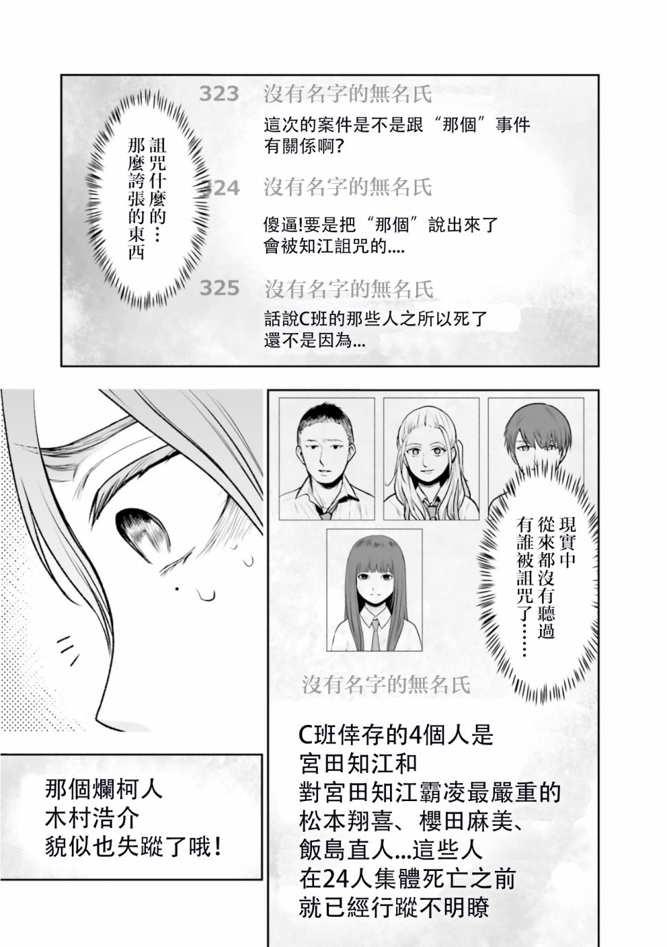 我班上的学生、一晚上死了24人。漫画,第4话5图