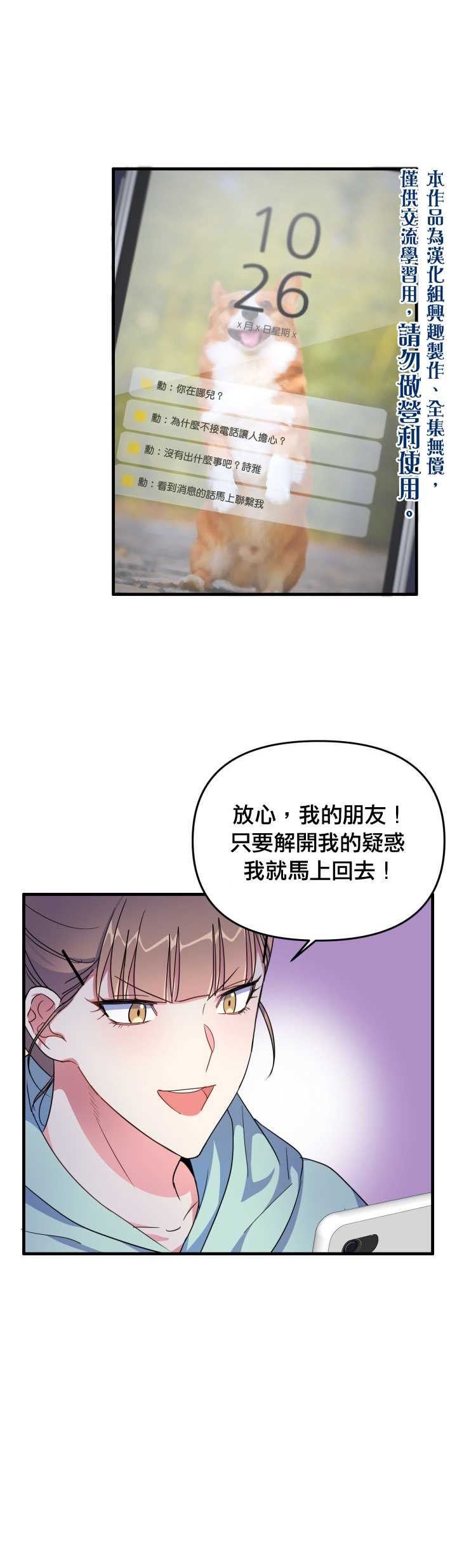 龙，勇敢的爱漫画,第3话5图