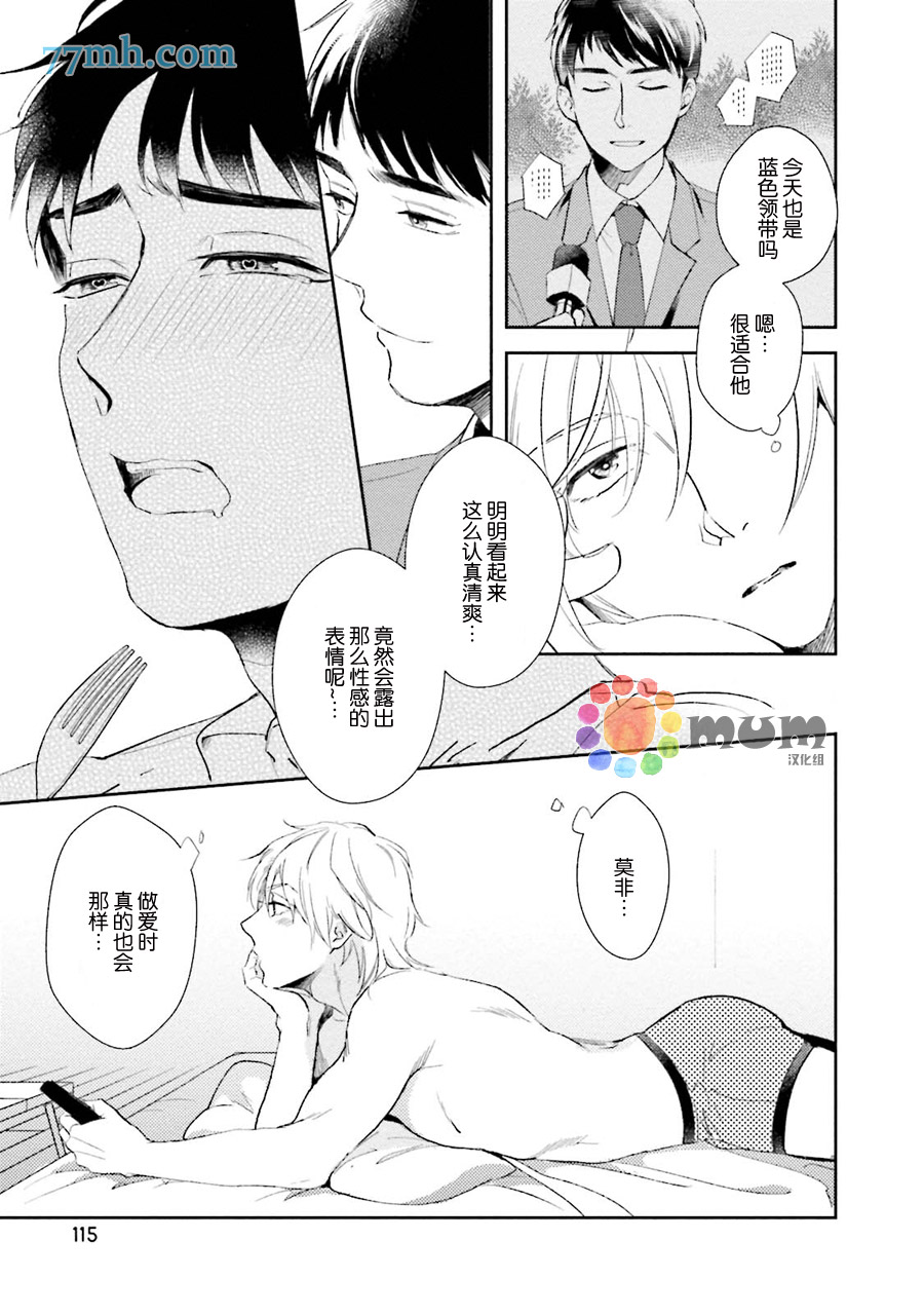 想看认真的你的高潮脸。漫画,第1话2图