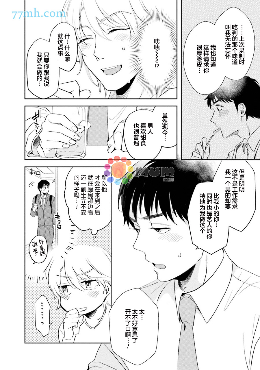 想看认真的你的高潮脸。漫画,第1话4图