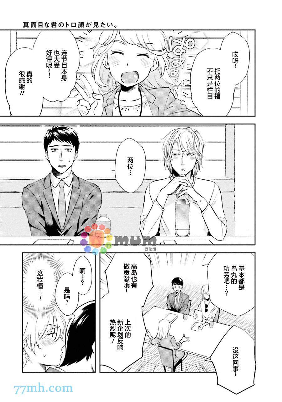 想看认真的你的高潮脸。漫画,第1话4图