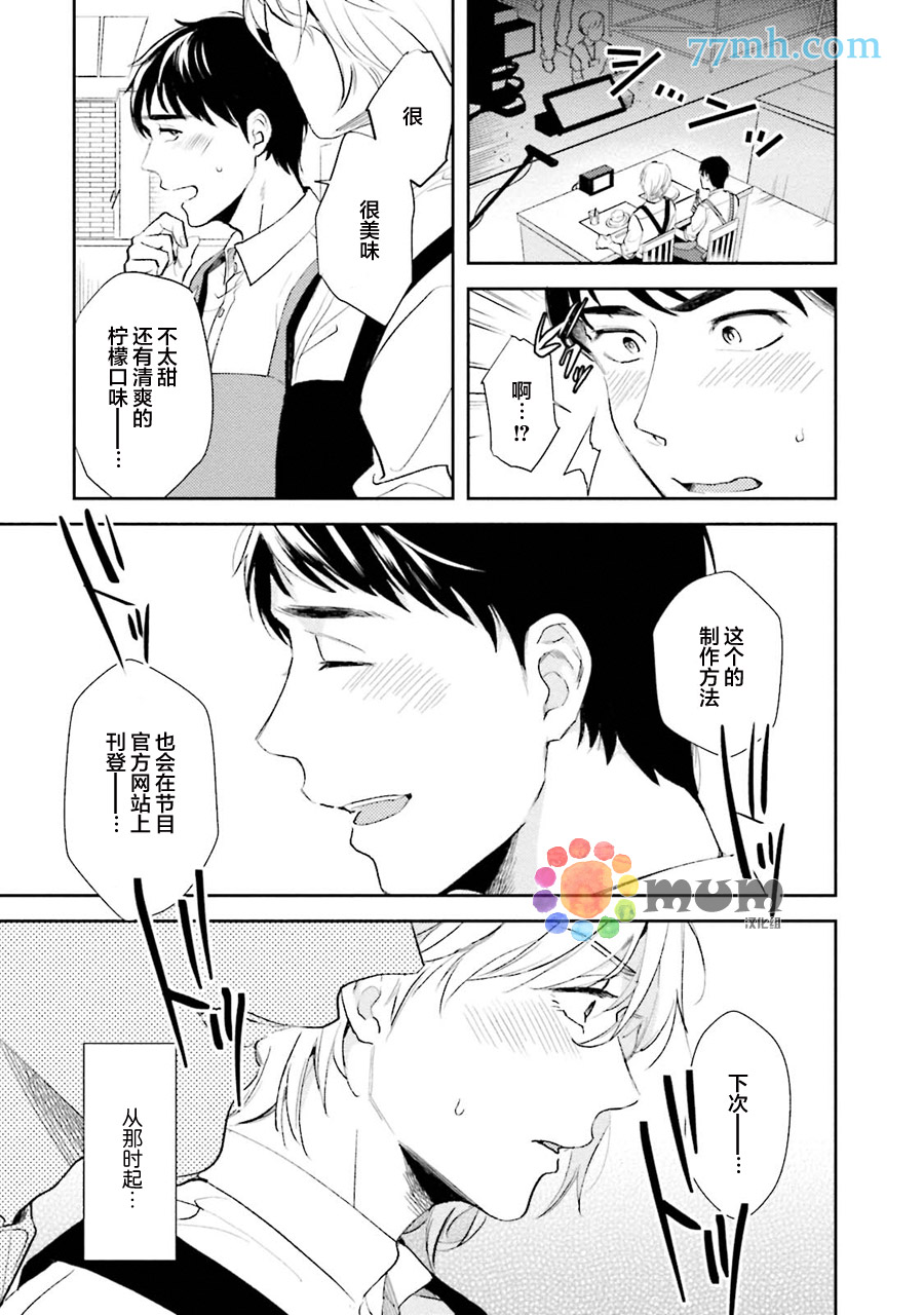 想看认真的你的高潮脸。漫画,第1话5图